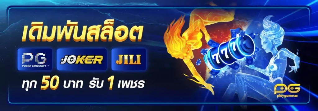 PLAYGAME168-50-E0B8A3E0B8B1E0B89A-1